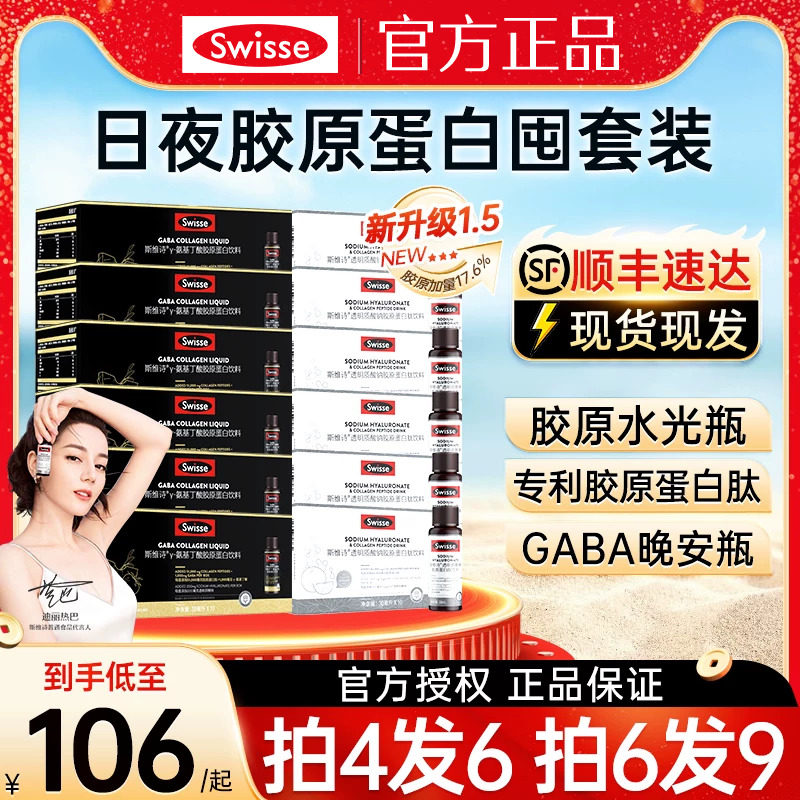 Swisse斯维诗水光瓶正品晚安瓶胶原蛋白肽饮口服液粉官方旗舰店