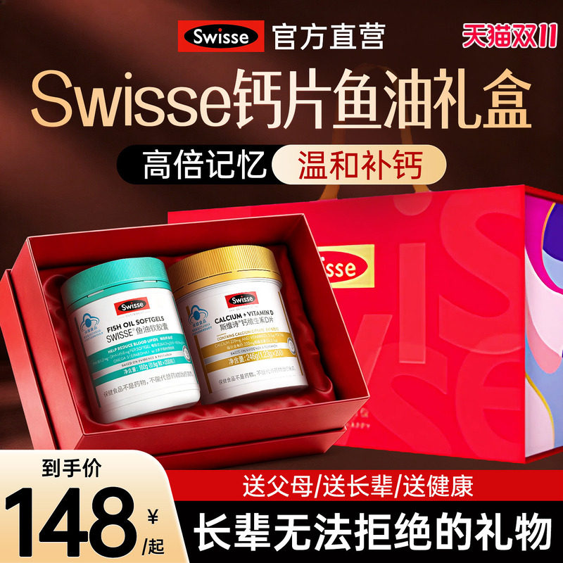 swisse斯维诗礼盒妈妈生日礼物鱼油钙片保健品送爸爸中老年人实用