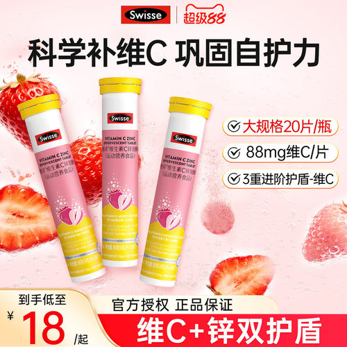 swisse锌维生素C泡腾片