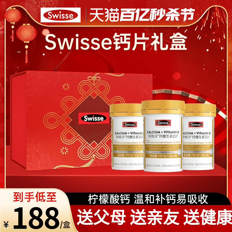 母亲节爸爸妈妈生日实用礼物Swisse斯维诗维生素钙老人送礼礼盒装