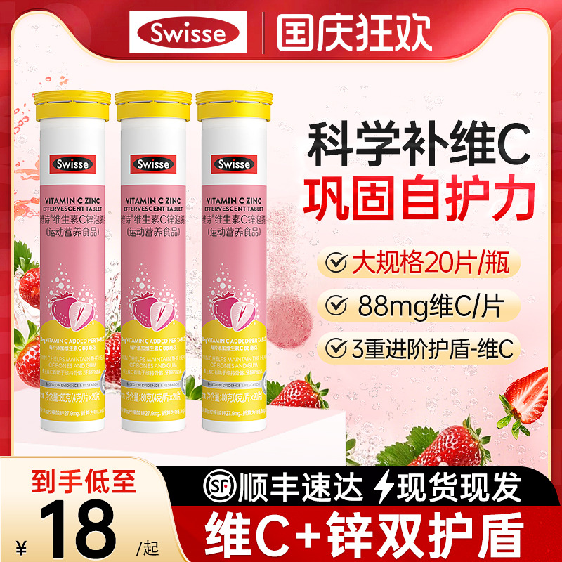 Swisse斯维诗维生素C锌泡腾片补充维他命C高浓度天然VC片官方正品