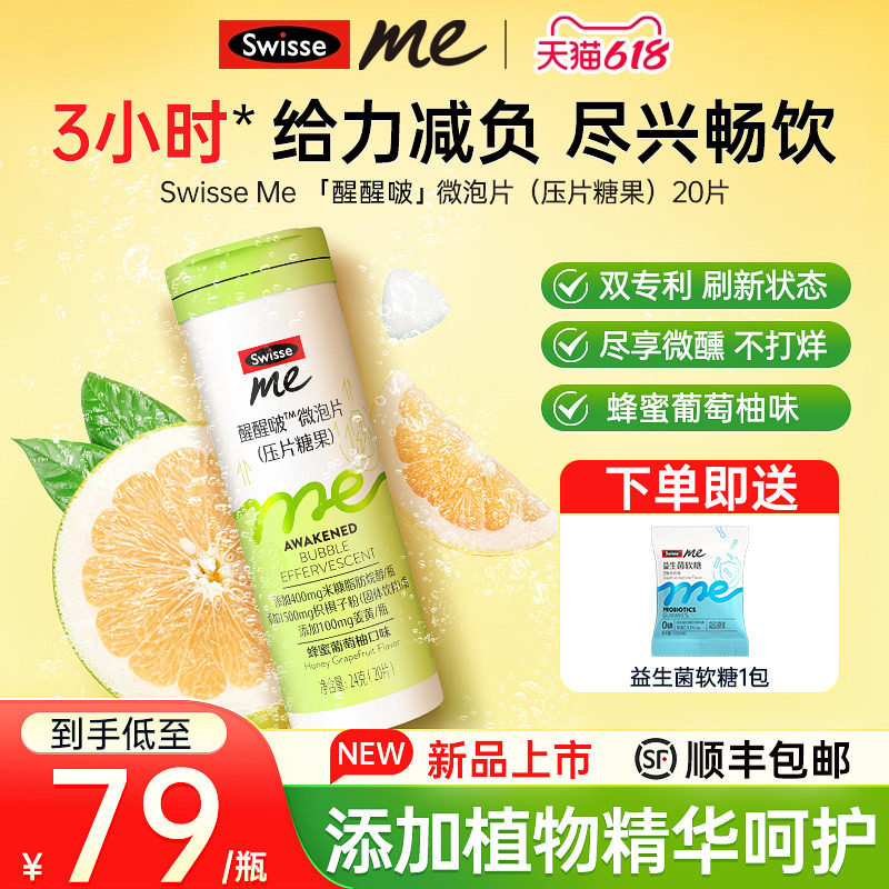 Swisse斯维诗醒醒啵微泡片熬夜枳椇子姜黄醉酒解酒神器应酬宵夜