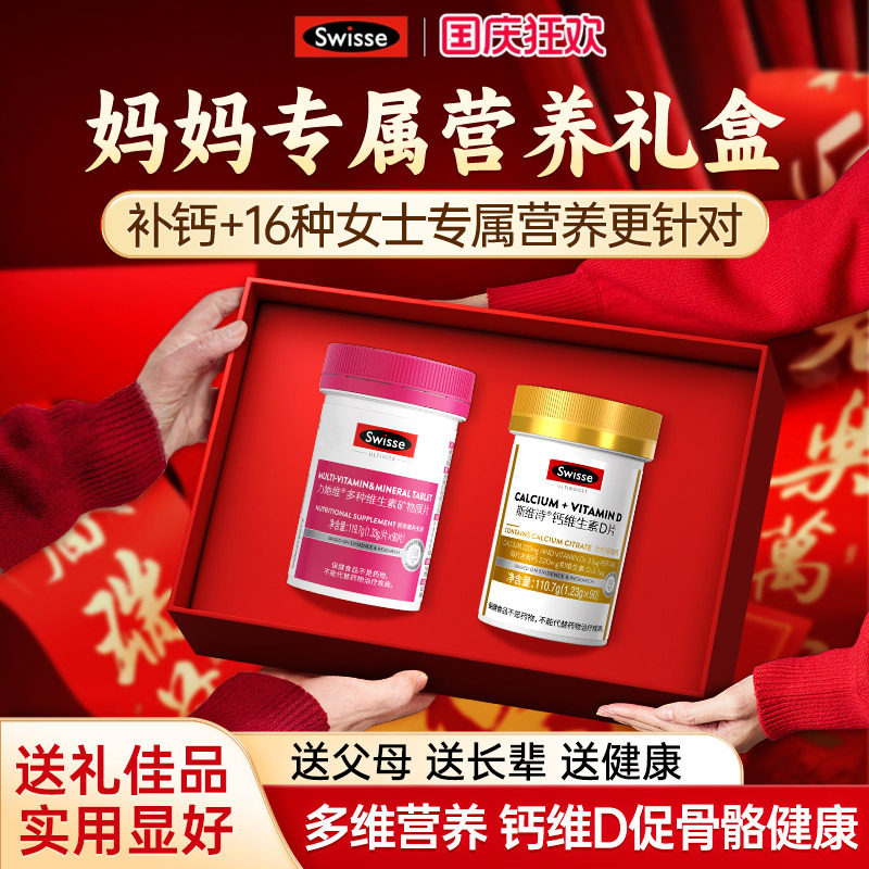 斯维诗送妈妈实用保健品礼盒送礼健康老年人长辈母亲礼物生日礼品