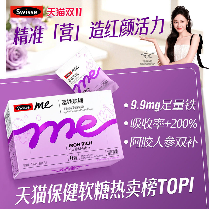 斯维诗富铁软糖女性气血补品