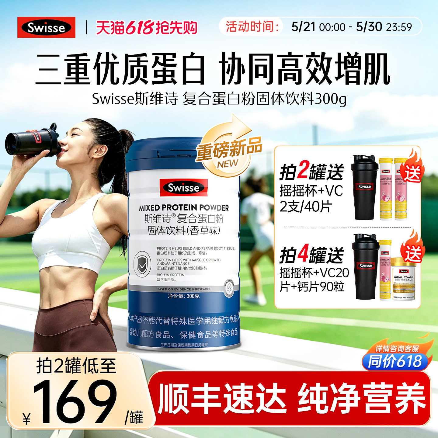 swisse斯维诗复合乳清蛋白质粉塑形全面营养品官方正品旗舰店礼盒