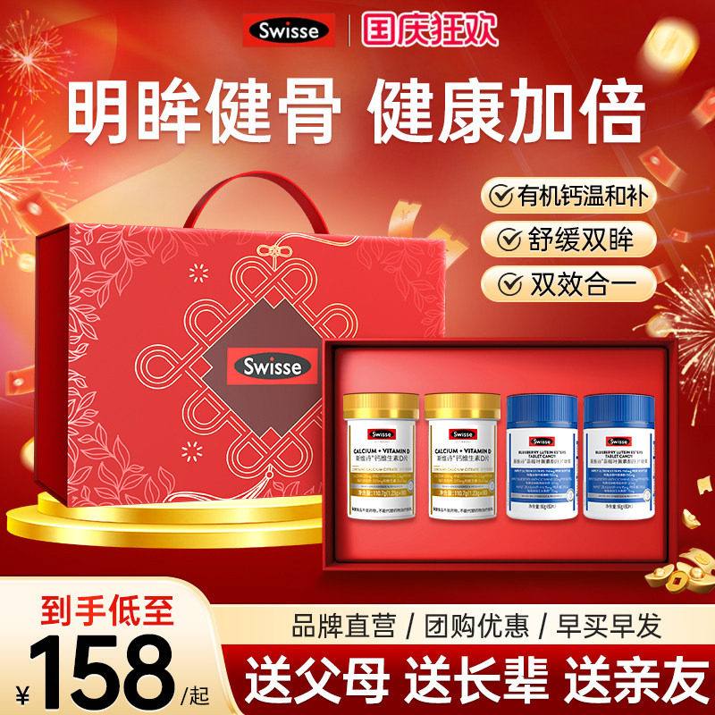 swisse斯维诗蓝莓叶黄素老年人长辈送妈妈生日保健品礼盒节日礼物