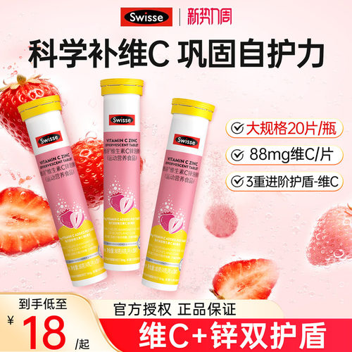 swisse锌维生素C泡腾片