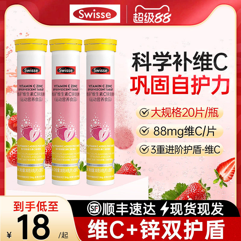 Swisse斯维诗维生素C锌泡腾片补充维他命C高浓度天然VC片官方正品