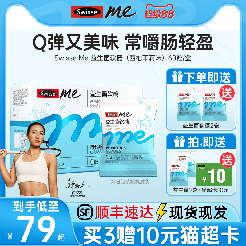 swisse斯维诗益生菌软糖