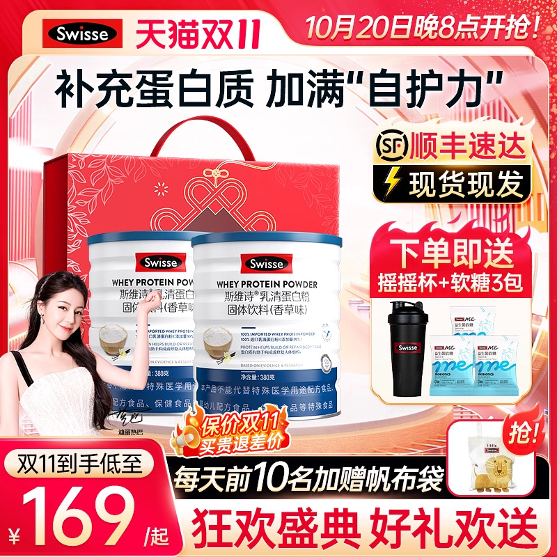 swisse斯维诗乳清蛋白质粉无糖