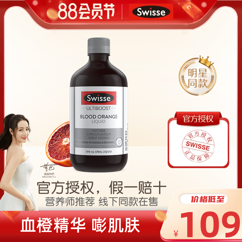 【热巴推荐】Swisse斯维诗血橙精华口服液500ml饮料补充胶原蛋白