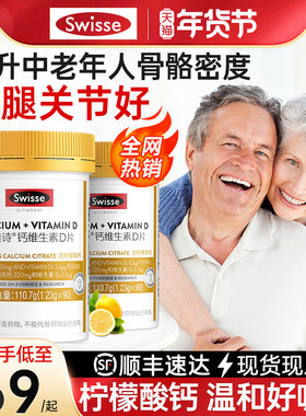 Swisse斯维诗钙维生素D片柠檬酸钙成人青少年中老年90粒官方正品