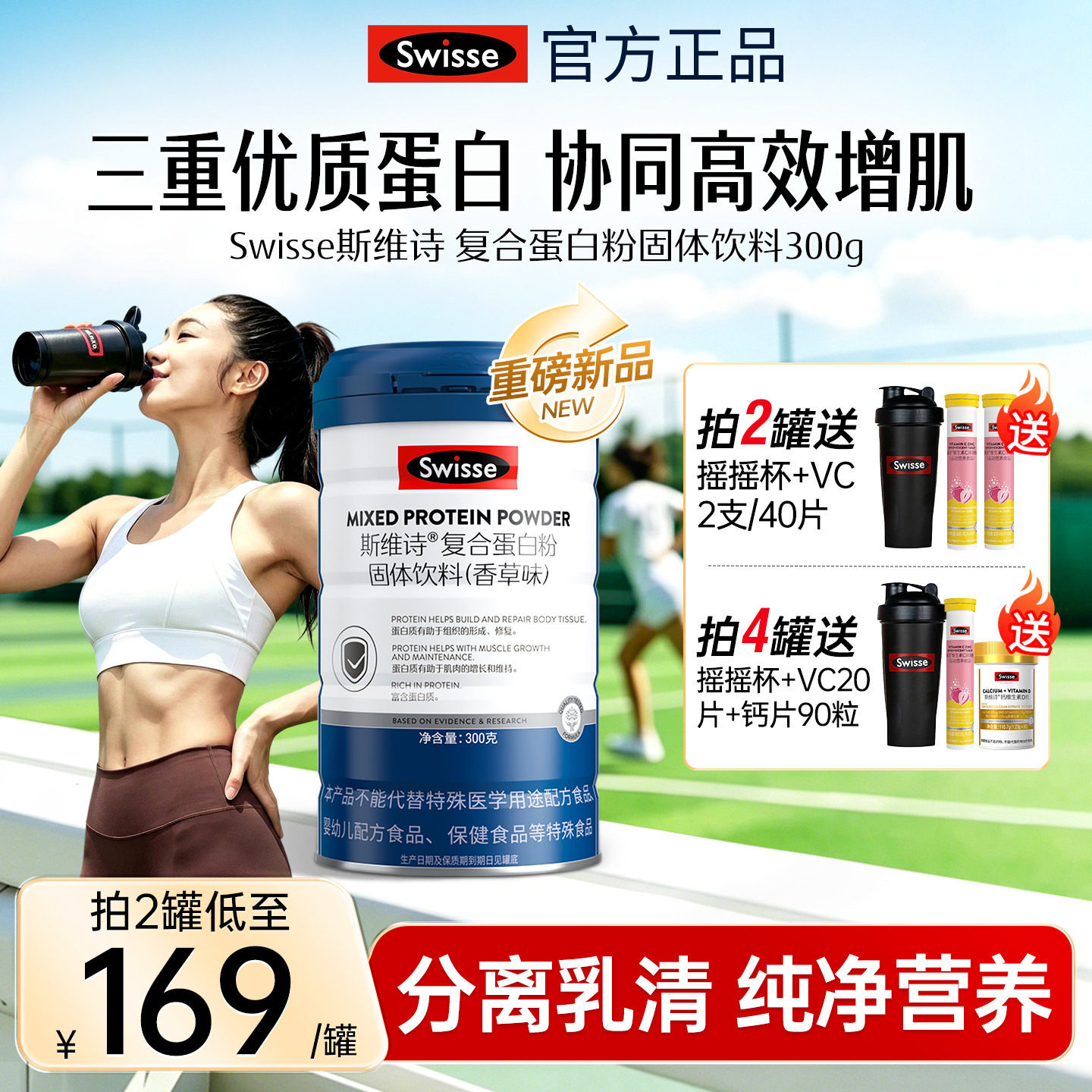 swisse斯维诗复合乳清蛋白质粉塑形全面营养品官方正品旗舰店礼盒