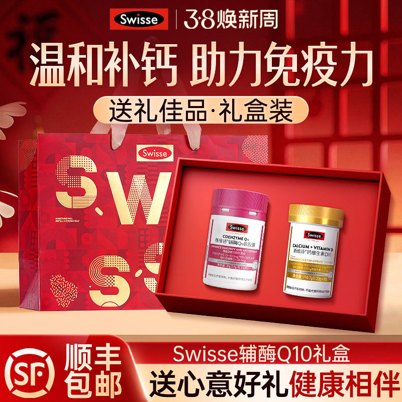 Swisse辅酶q10礼盒送长辈爸妈生日礼物保健品实用营养银发礼盒装