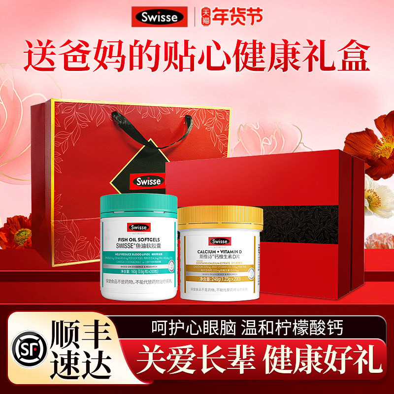 swisse送妈妈礼物实用保健品礼盒礼品送礼老年人长辈父母营养礼物