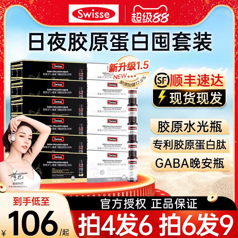 Swisse斯维诗水光瓶正品晚安瓶胶原蛋白肽饮口服液粉官方旗舰店