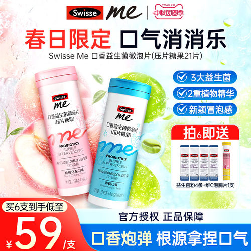 清新口气swisse口香益生菌微泡片