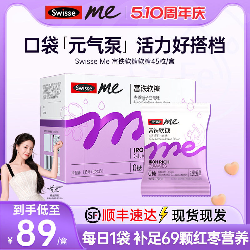 SwisseMe斯维诗富铁软糖女性姨妈期气血月经期官方旗舰店正品