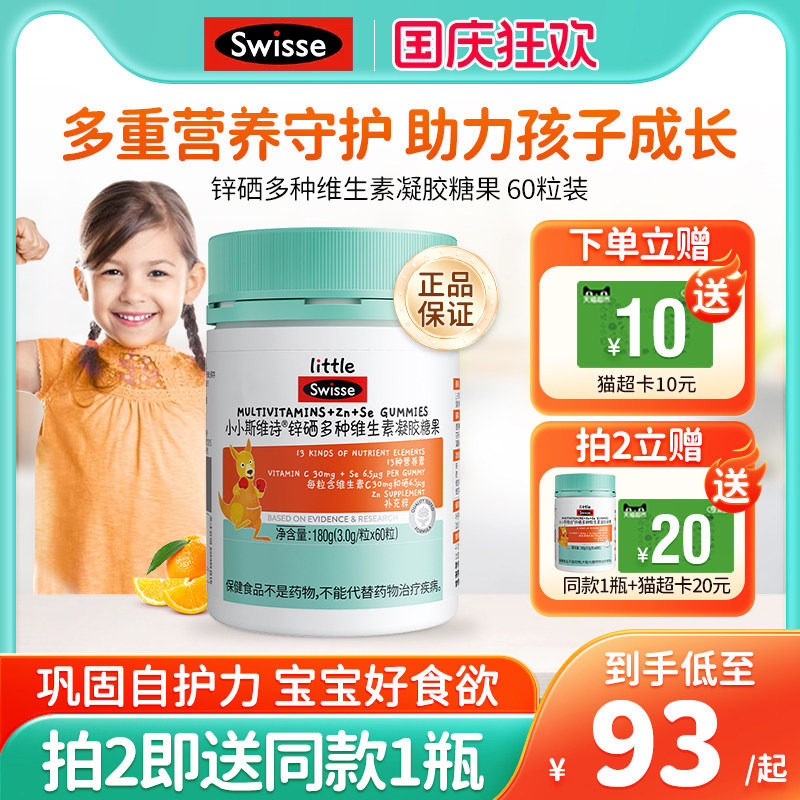 Swisse斯维诗儿童青少年复合维生素软糖补锌硒多种维生素VCVB正品