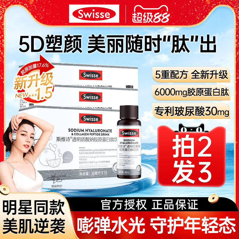 Swisse胶原蛋白水光瓶