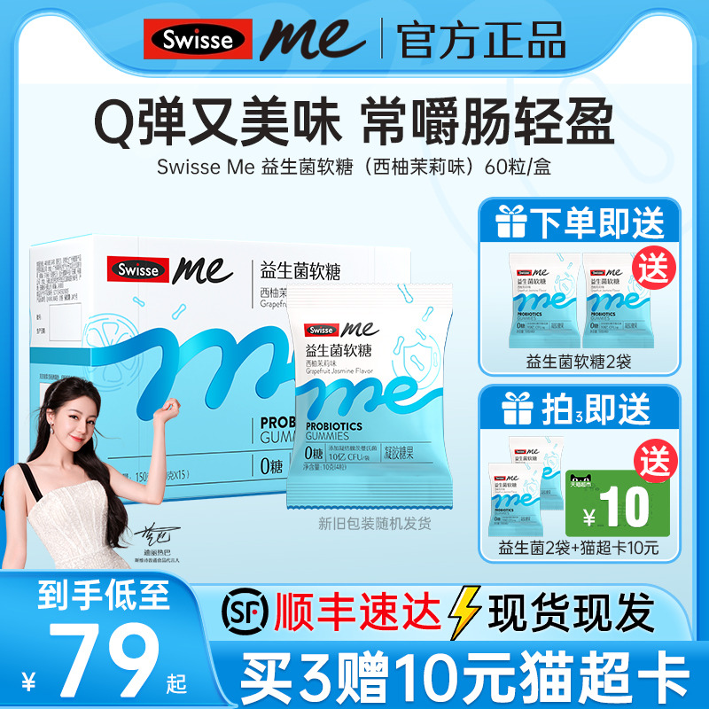 swisse斯维诗益生菌软糖