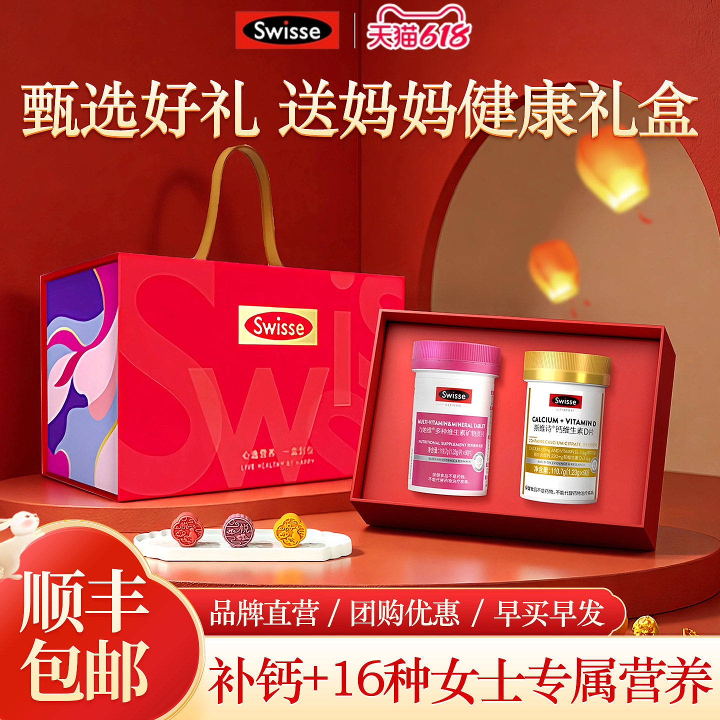 swisse女士复合维生素送礼送长辈妈妈实用保健品礼盒生日端午礼物