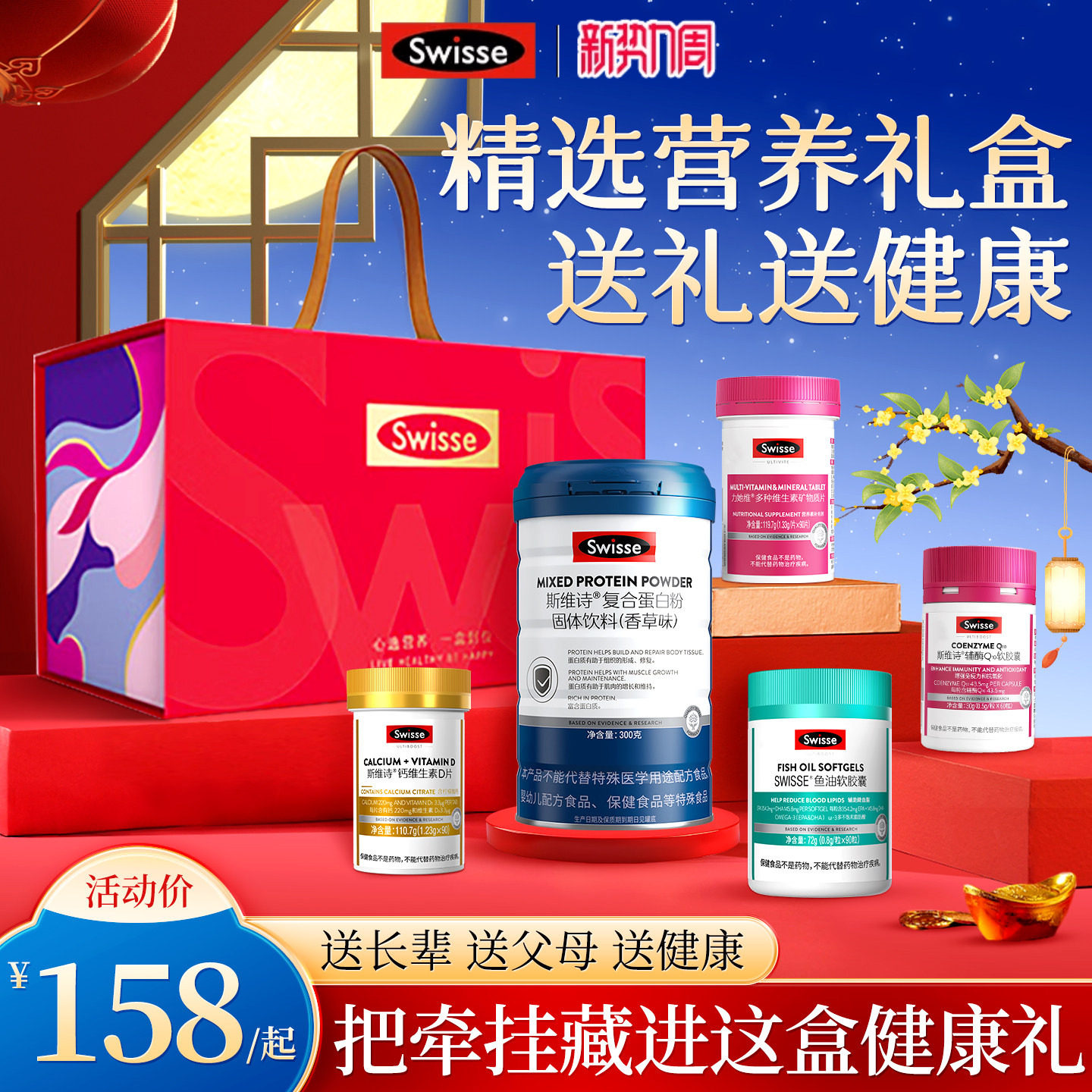 Swisse生日礼物送妈妈实用礼盒爸爸斯维诗礼盒送礼长辈礼品送父亲图片