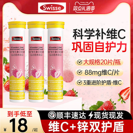 Swisse斯维诗维生素C锌泡腾片补充维他命C高浓度天然VC片官方正品