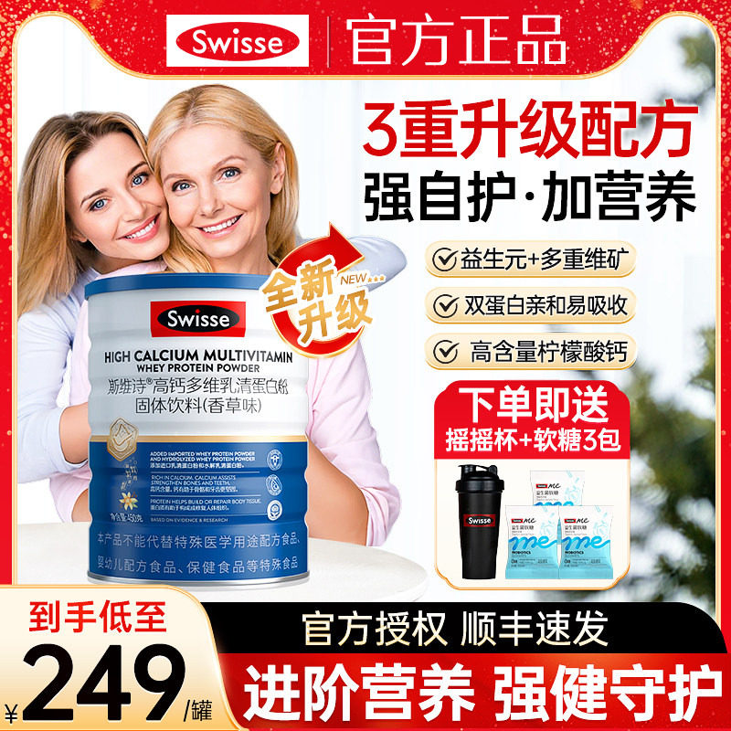 Swisse斯维诗高钙乳清蛋白粉维生素自护力塑形营养官方旗舰店正品
