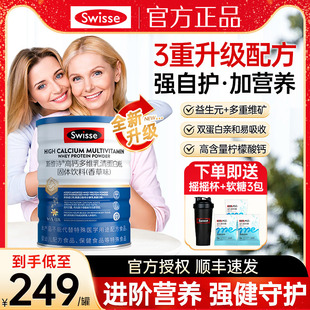 Swisse斯维诗高钙乳清蛋白粉维生素自护力塑形营养官方旗舰店正品