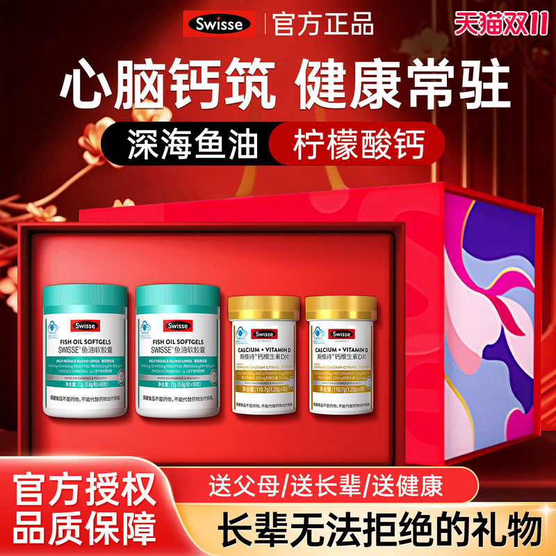 swisse斯维诗礼盒生日礼物送爸爸妈妈实用生日礼物礼品鱼油钙片