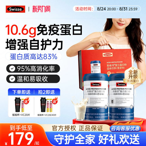 swisse斯维诗乳清蛋白质粉无糖