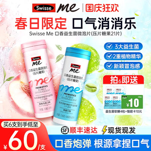 斯維詩口香炮彈益生菌微泡片成人清新口腔口氣含片糖果 Swisse我