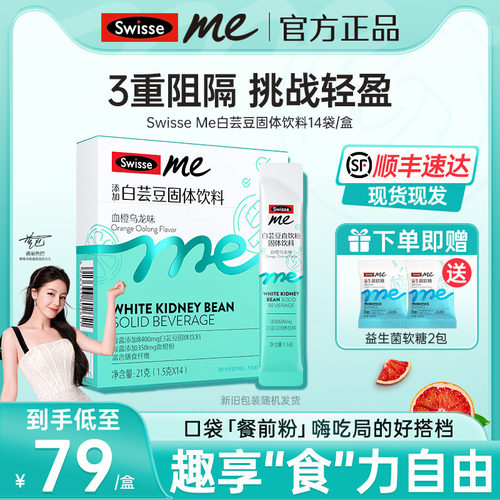 Swisse斯维诗白芸豆直饮粉