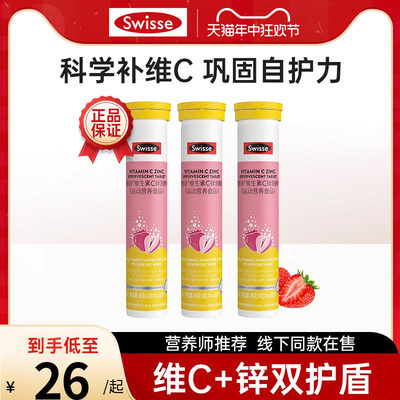 swisse泡腾片锌维他命C泡腾片