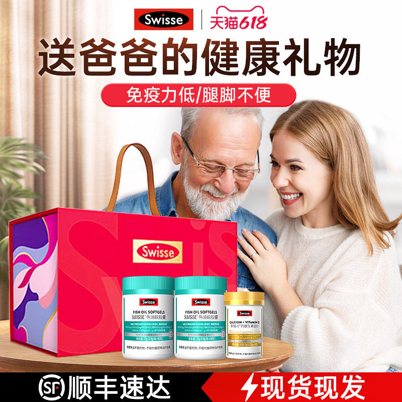 swisse送妈妈礼物实用礼盒送爸爸老年人长辈父亲生日母亲节礼物
