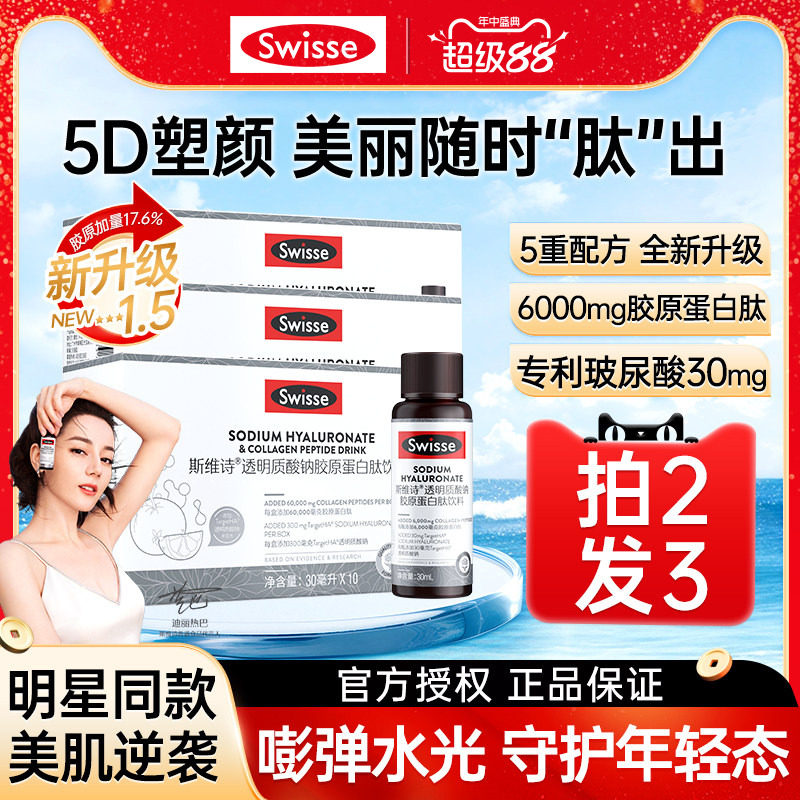 Swisse胶原蛋白水光瓶