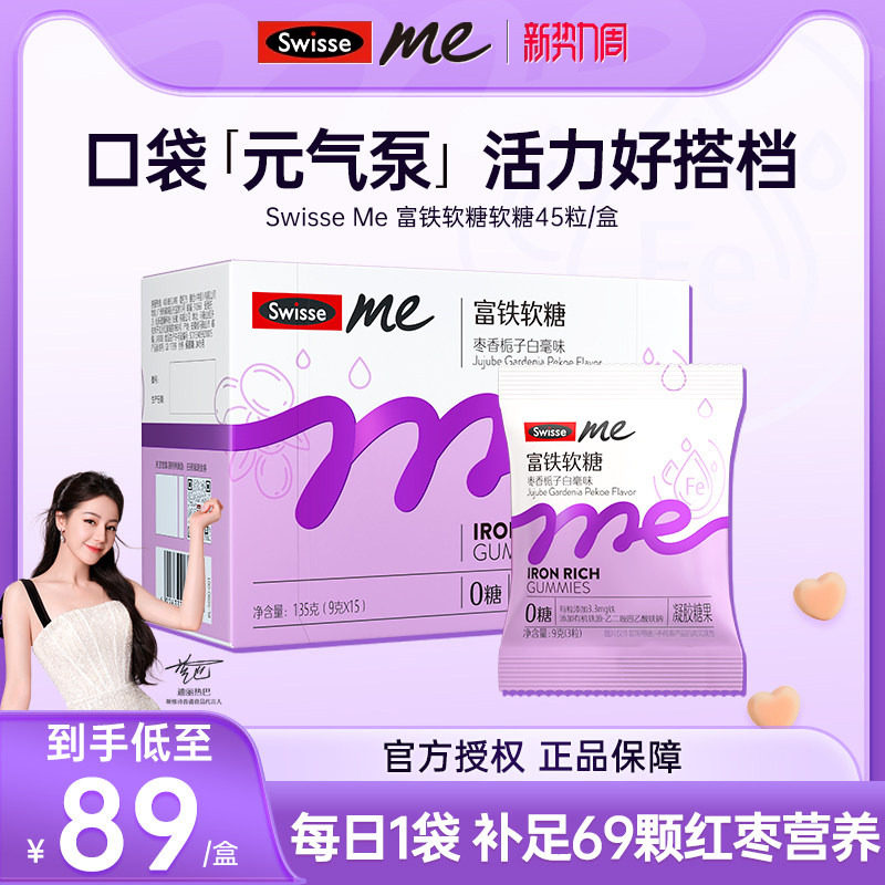 SwisseMe斯维诗富铁软糖女性姨妈期气血月经期官方旗舰店正品