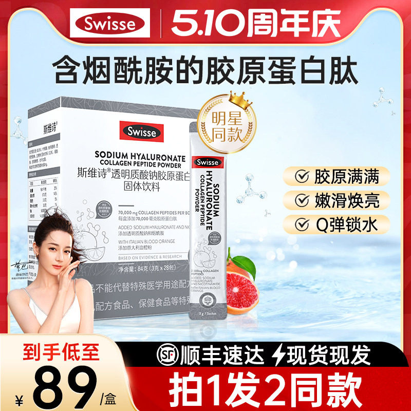 swisse斯维诗胶原蛋白肽水光粉口服玻尿酸官方正品旗舰店固体饮料