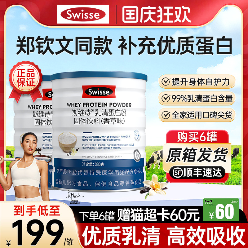 swisse斯维诗乳清蛋白加赠豪礼