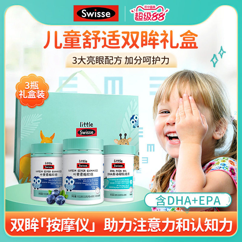 Swisse斯维诗叶黄素小学生开学礼物实用男孩女孩子六一儿童节礼物