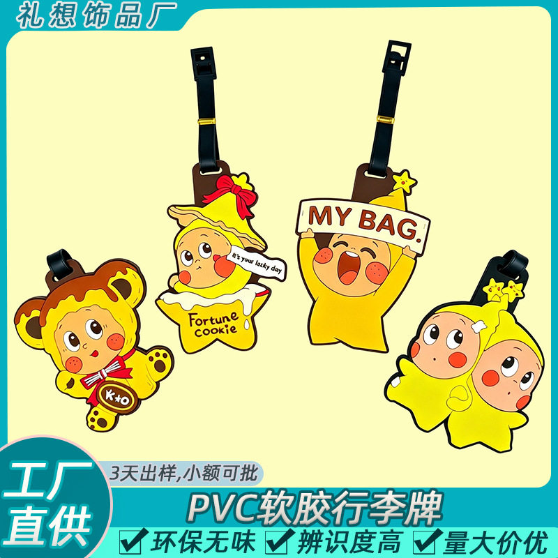 PVC卡通软胶行李牌防水耐磨识别吊牌出行托运挂牌旅行防丢标签牌