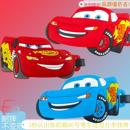 汽车总动员软胶防丢耐摔行李牌