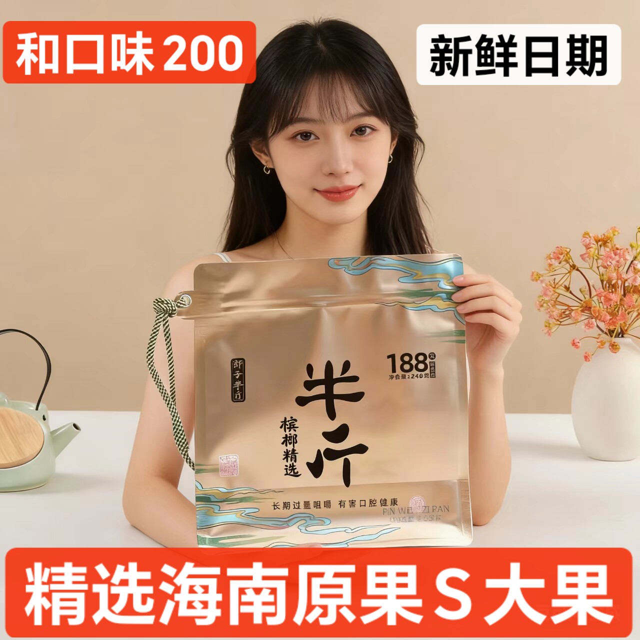 精致和成天下口味枸杞味S果散子超大果散装新鲜槟榔精选合诚青果