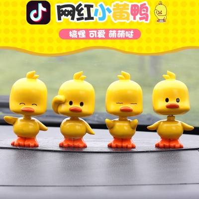 抖音摇头小黄鸭车载摆件创意卡通汽车摆件车内装饰