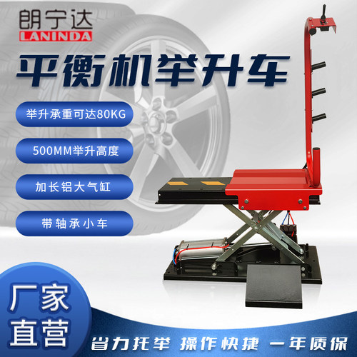 轮胎举升平衡机朗宁达省时不费力