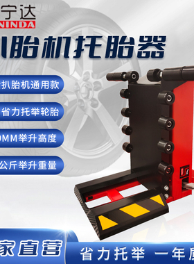 扒胎机举升车轮胎举升器拆装机托胎工具托举轮胎车全自动升降器