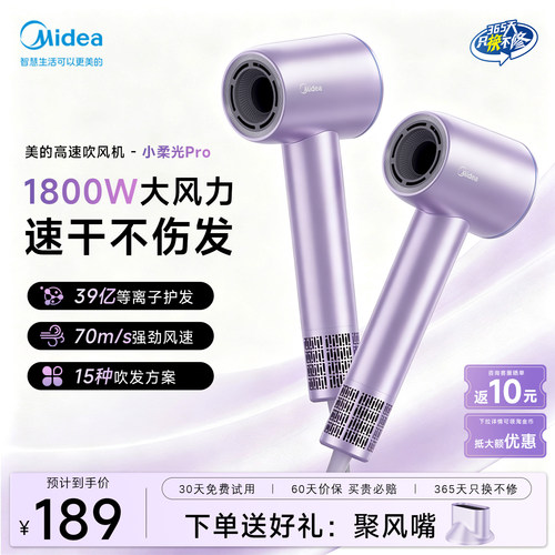 美的高速吹风机大功率等离子护发