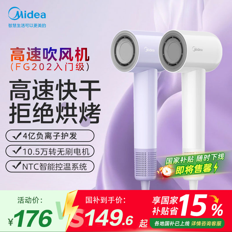 Midea/美的2024新款高速吹风机