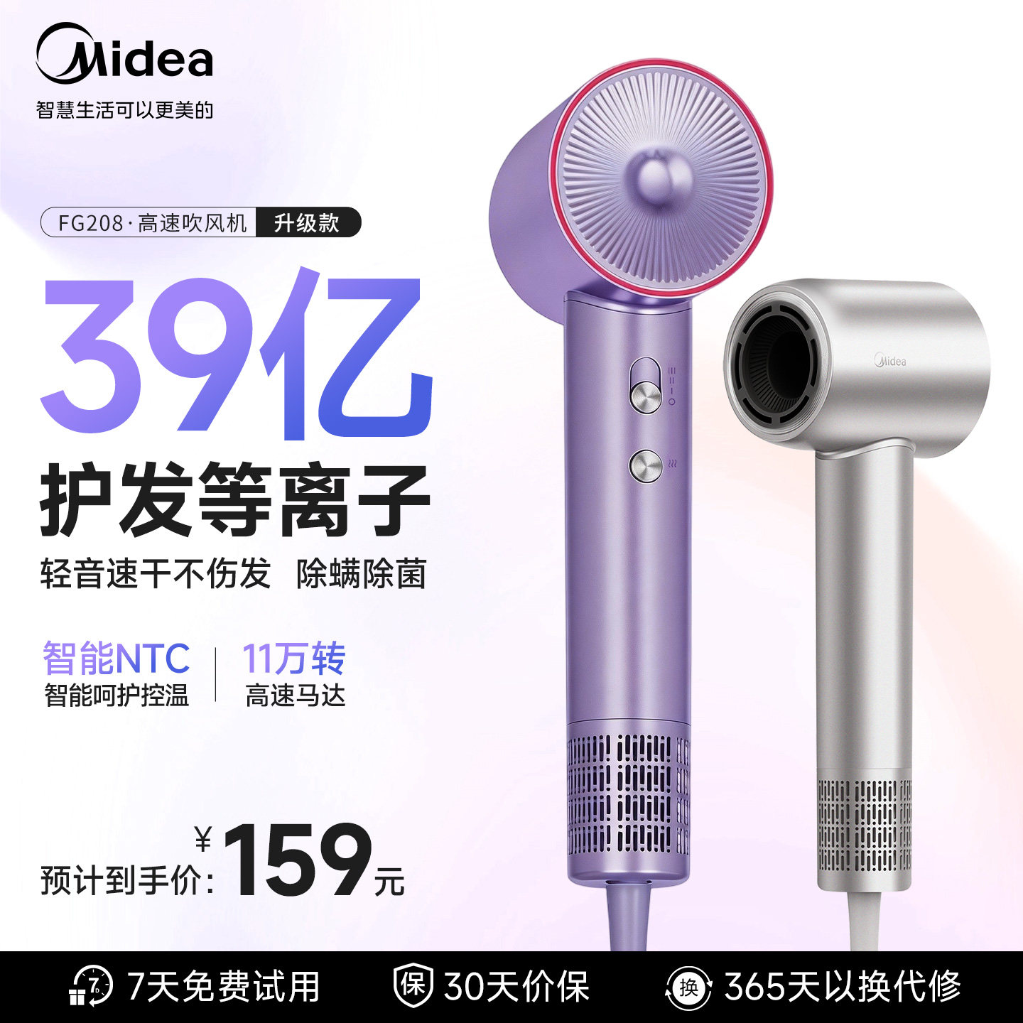 美的高速吹风机负离子护发